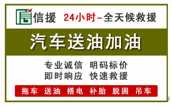 弋江区汽车送油救援 (7).jpg 弋江区汽车送油救援 (7).jpg