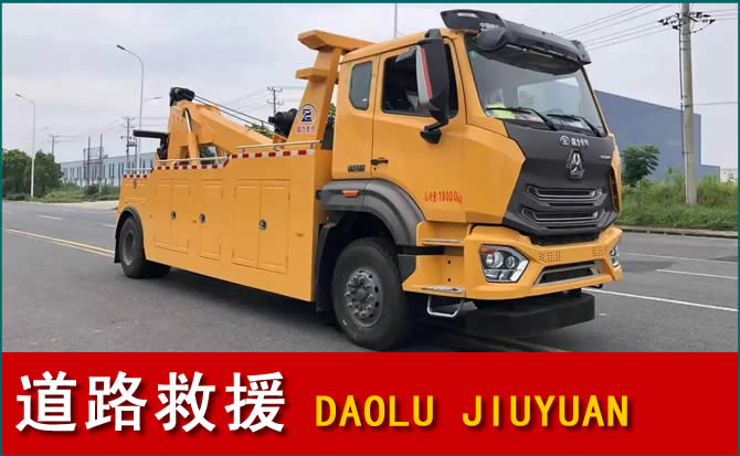 弋江区道路救援汽车送水